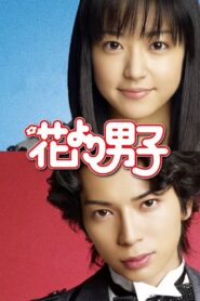 BOYS OVER FLOWERS (2005) Eng Sub (Japanese)