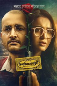 Killbill Society (2025) Unofficial Hindi Dubbed