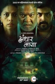 Andhar Maya (2025) Hindi