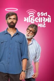 Unfiltered Naari (2022) Hindi Dubbed